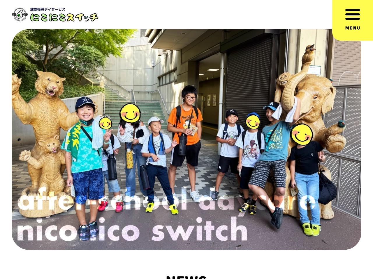 にこにこスイッチの施設サイト