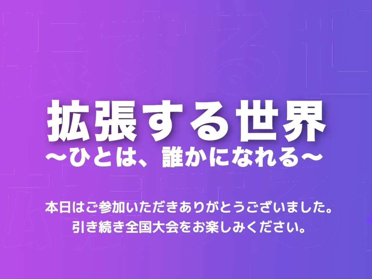 公益社団法人日本青年会議所全国大会九州地区フォーラムEDムービー