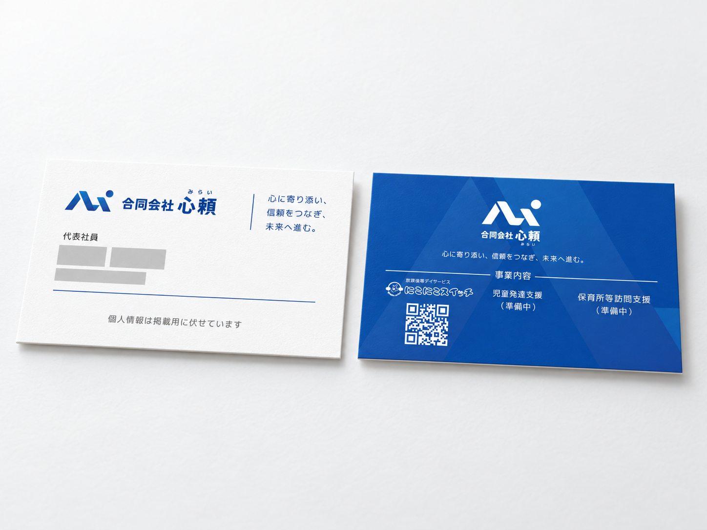 合同会社心頼の名刺の表裏を並べた掲載用モックアップ