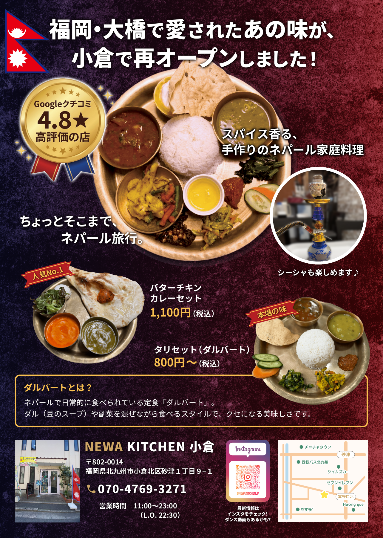 ネワキッチンのチラシ裏面