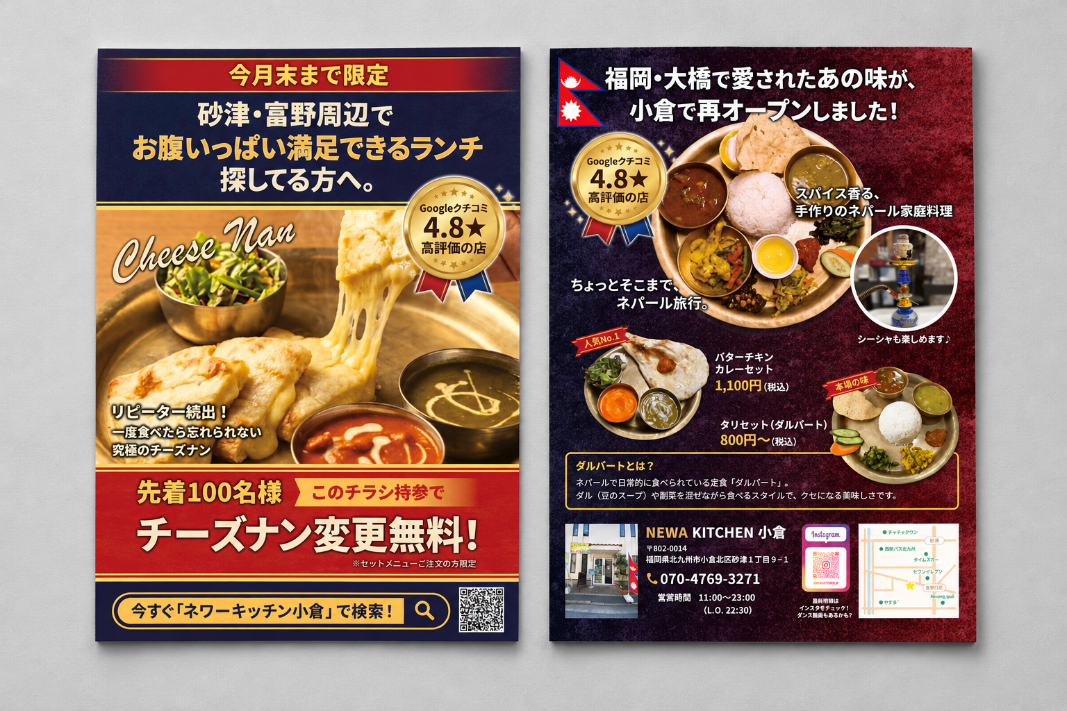 ネワキッチンのチラシ表裏の掲載用モックアップ