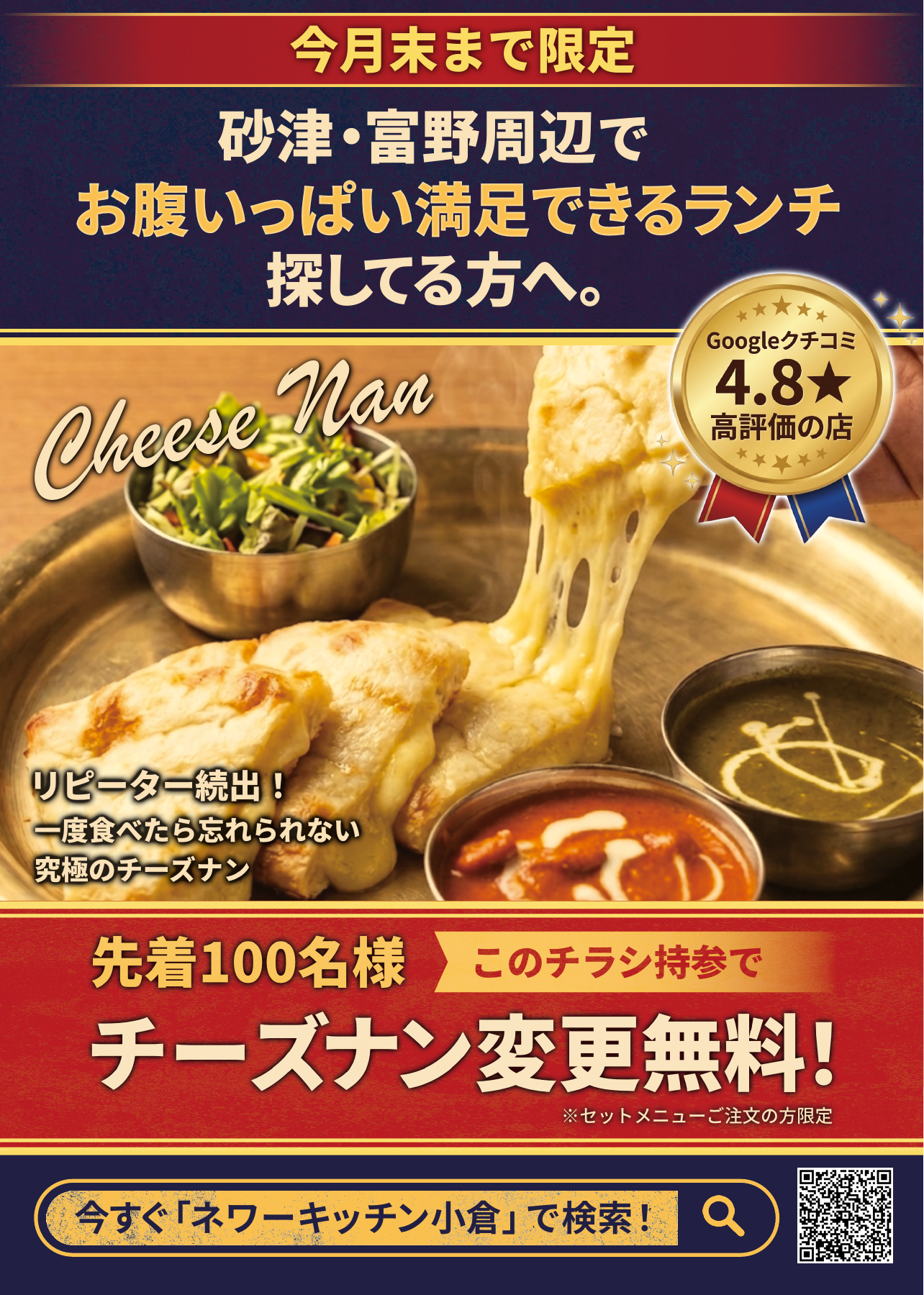 ネワキッチンのチラシ表面