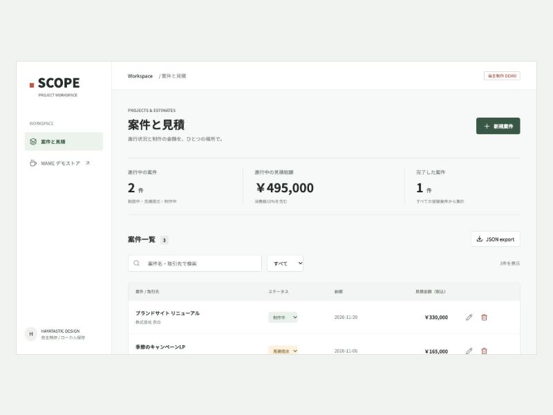 SCOPE｜React製の案件・見積管理ツール（自主制作）