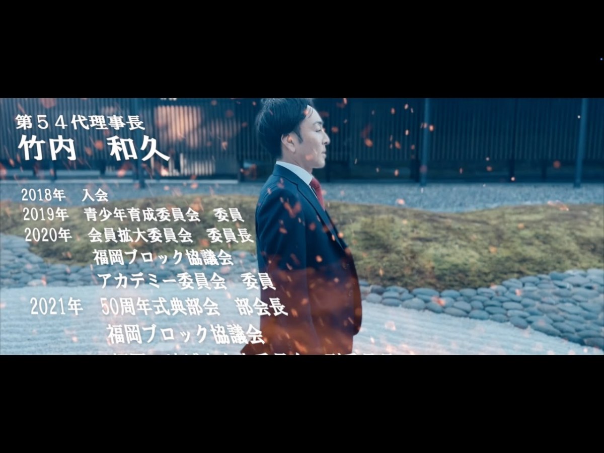 ひびき青年会議所2025年度新春懇親会｜オープニング映像