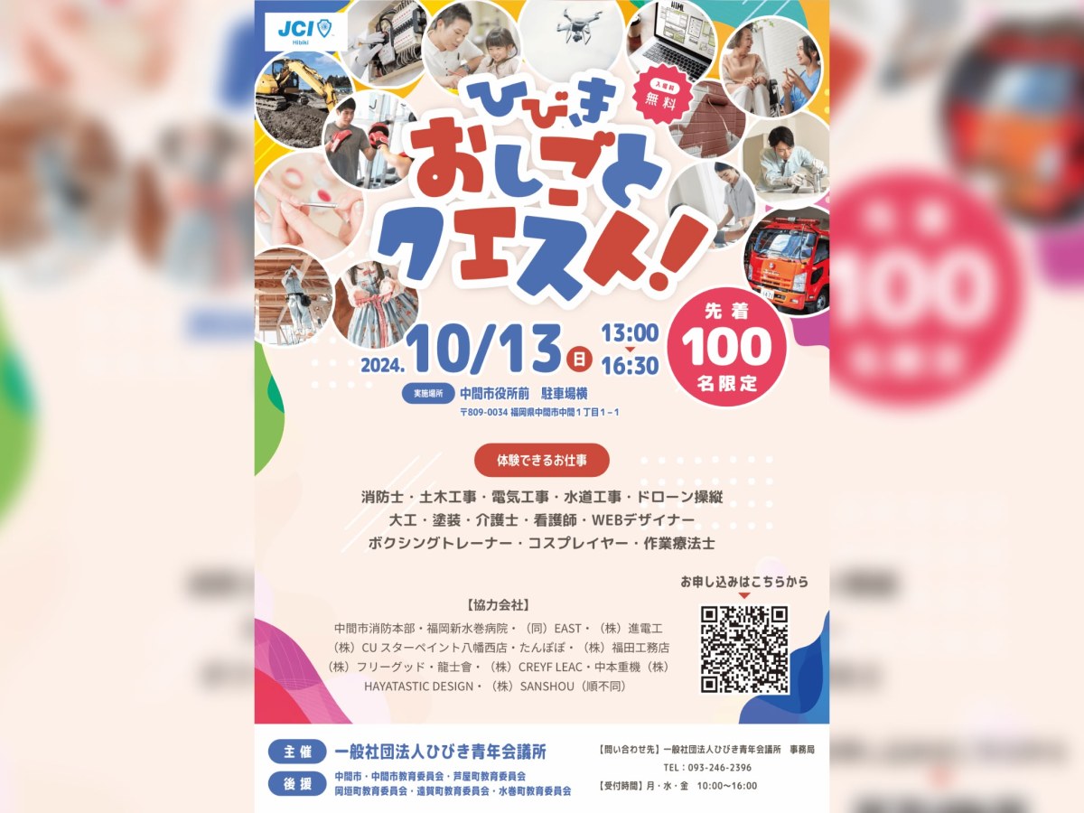 ひびき おしごとクエスト！｜イベントフライヤーのデザイン
