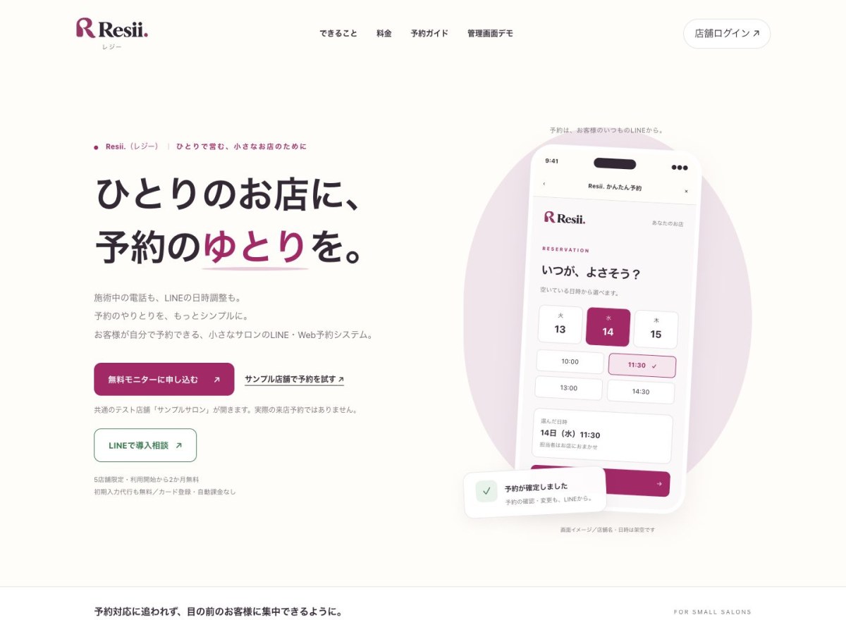 Resii.｜サロン向け予約サービスの企画・UI設計