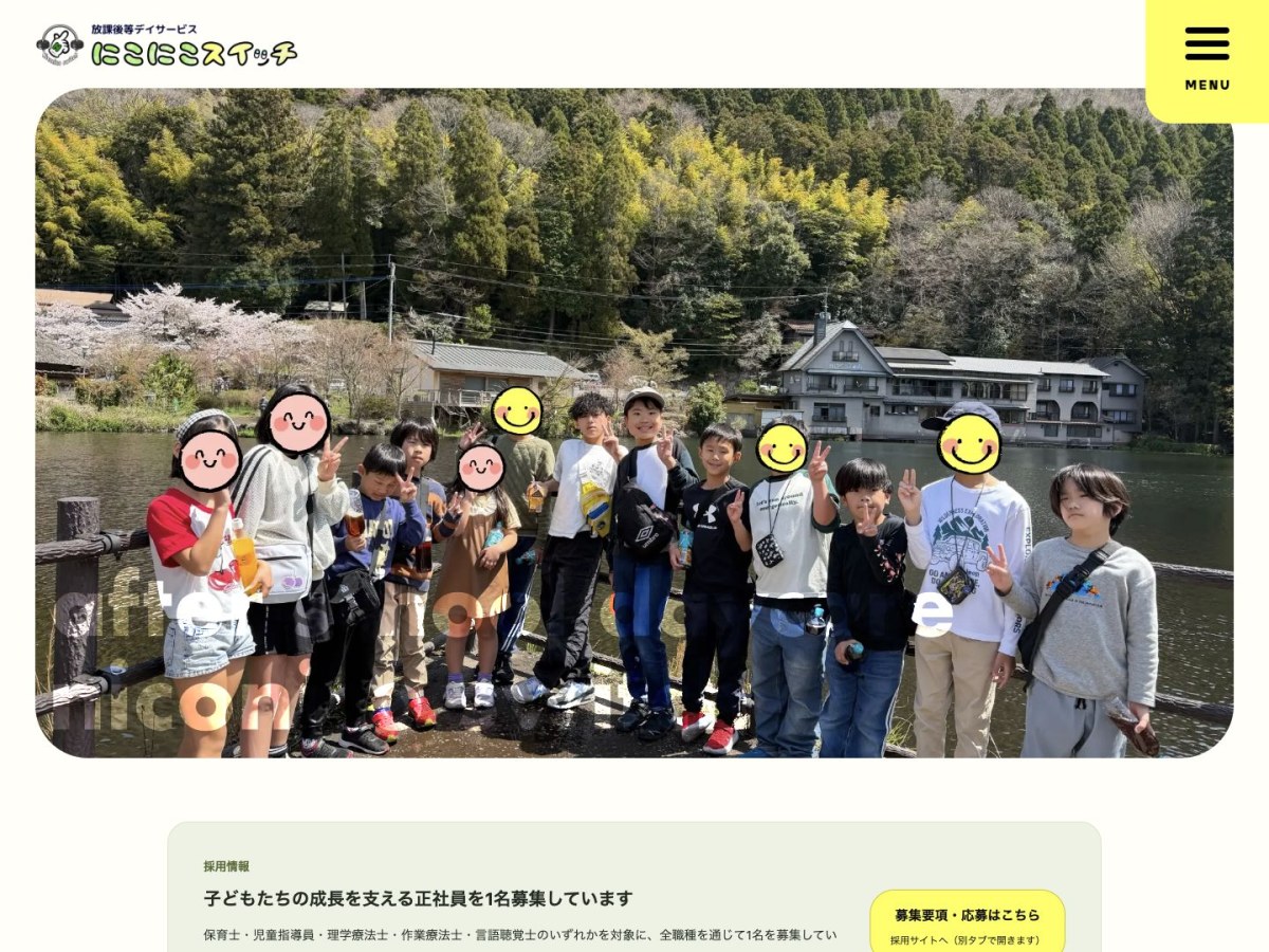 にこにこスイッチ｜Webサイトリニューアル