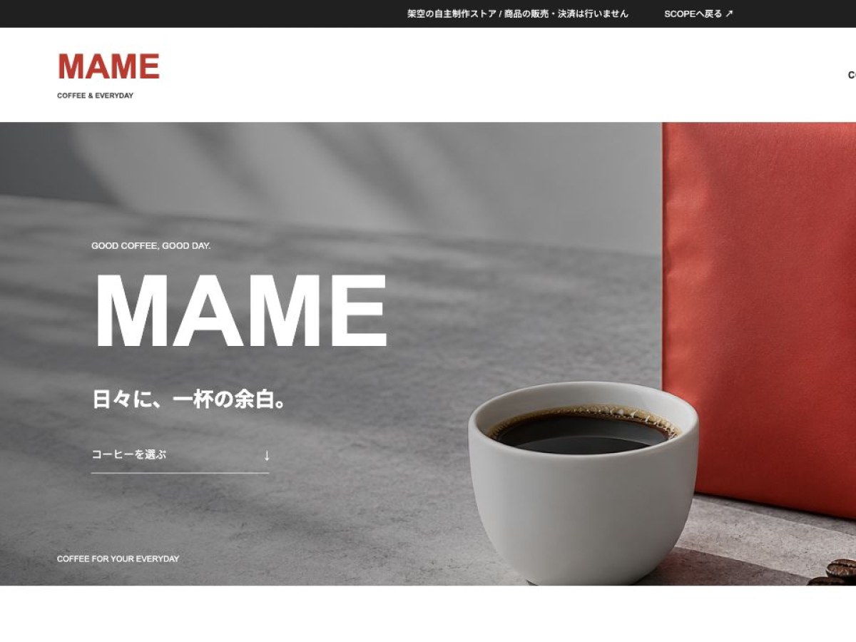MAME｜Liquidで制作したコーヒーストア（自主制作）