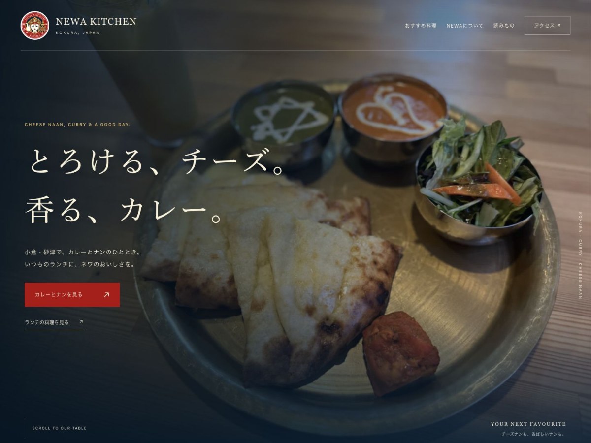 ネワキッチン小倉｜店舗ホームページ制作