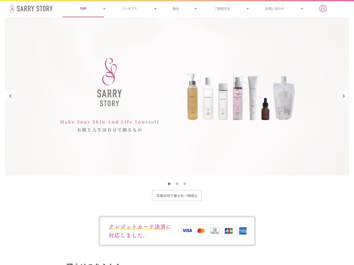 SARRY STORY｜ECサイトリニューアル