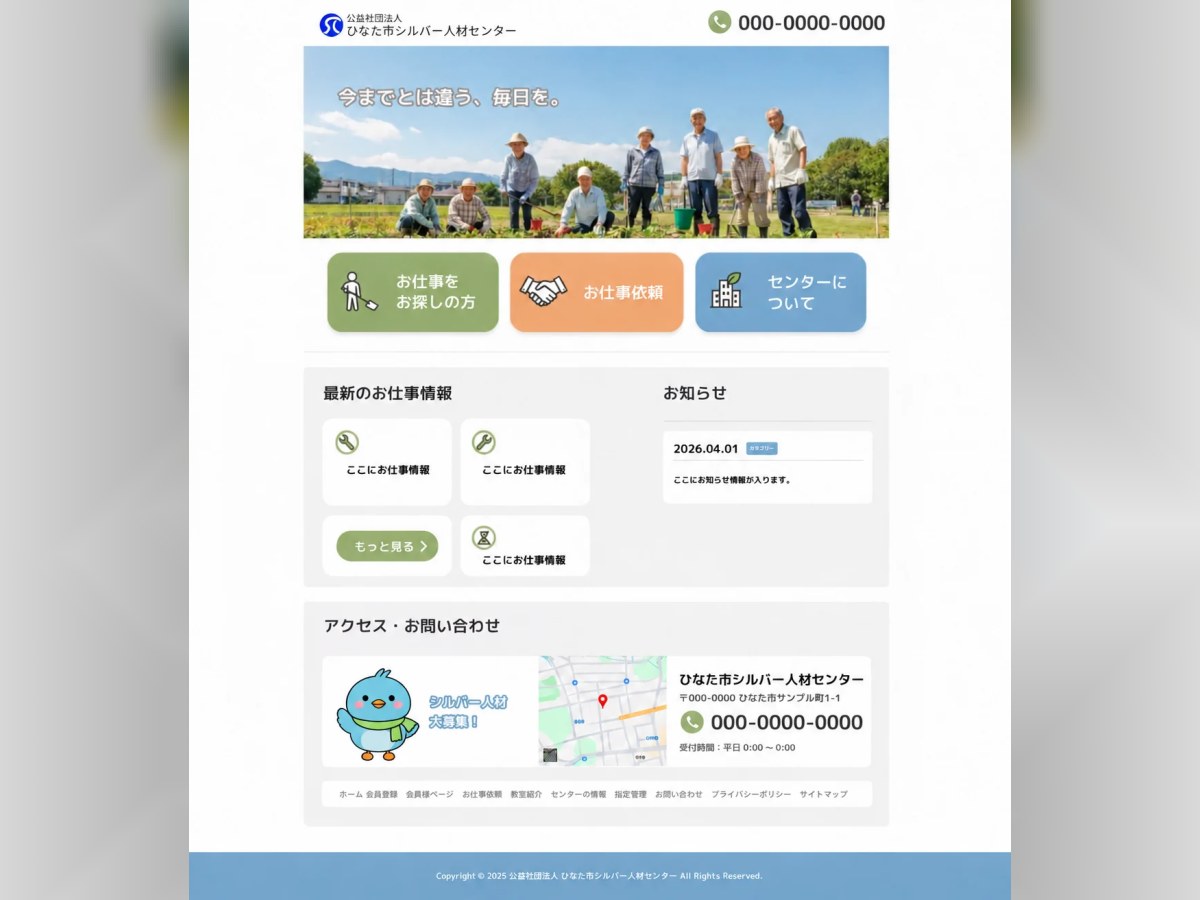 シルバー人材センターのWebデザイン提案｜サンプル