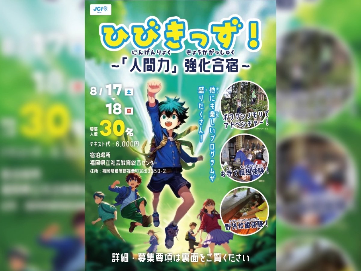 ひびきっず！｜合宿フライヤーのデザイン